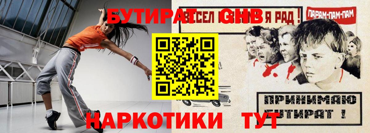Бутират бутандиол Алексеевка