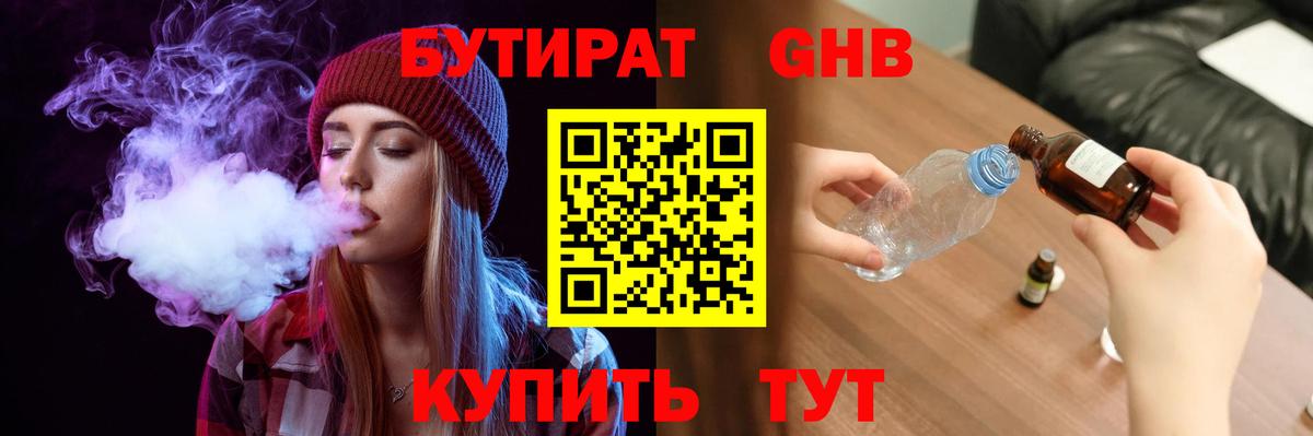 Алексеевка  Бутират 1.4BDO  Вход с VPN 