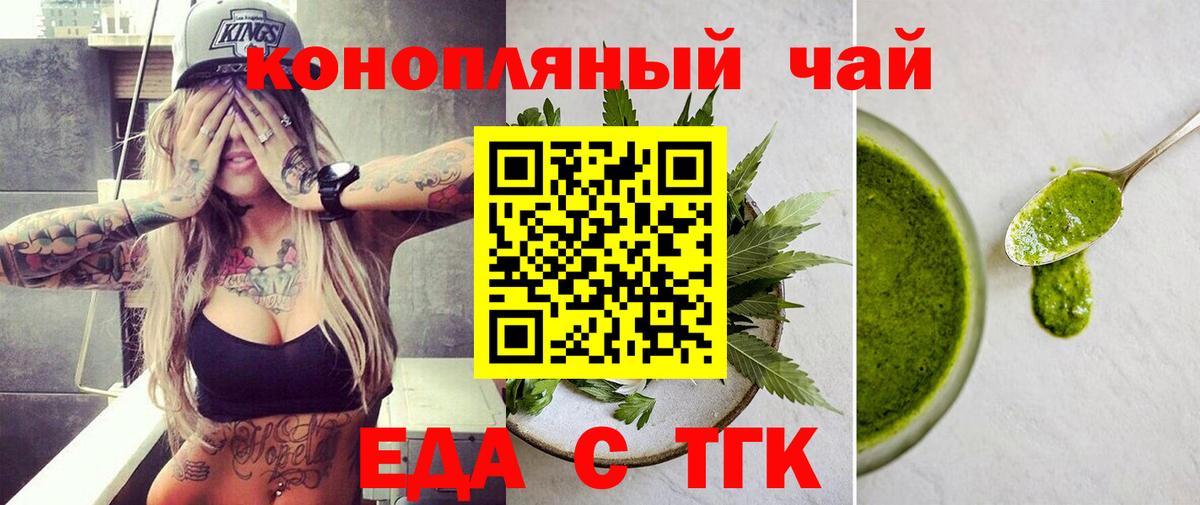 Еда ТГК конопля Алексеевка