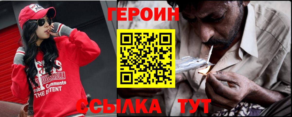 ГЕРОИН VHQ  Вход с VPN  ГЕРОИН  Алексеевка 
