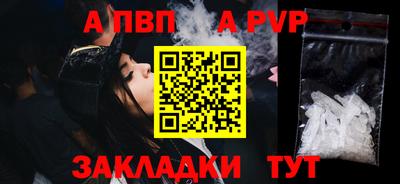 ALPHA PVP Абакан