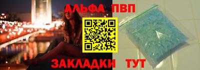 ALPHA PVP Абакан