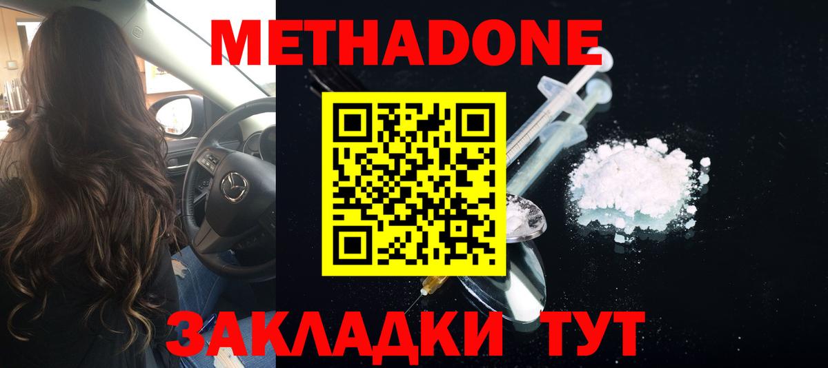 Алексеевка  Метадон белоснежный  Вход с VPN  Метадон methadone 